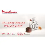 Moulinex Masterchef Essential Kitchen Machine ,800 watt ,White ,QA150110